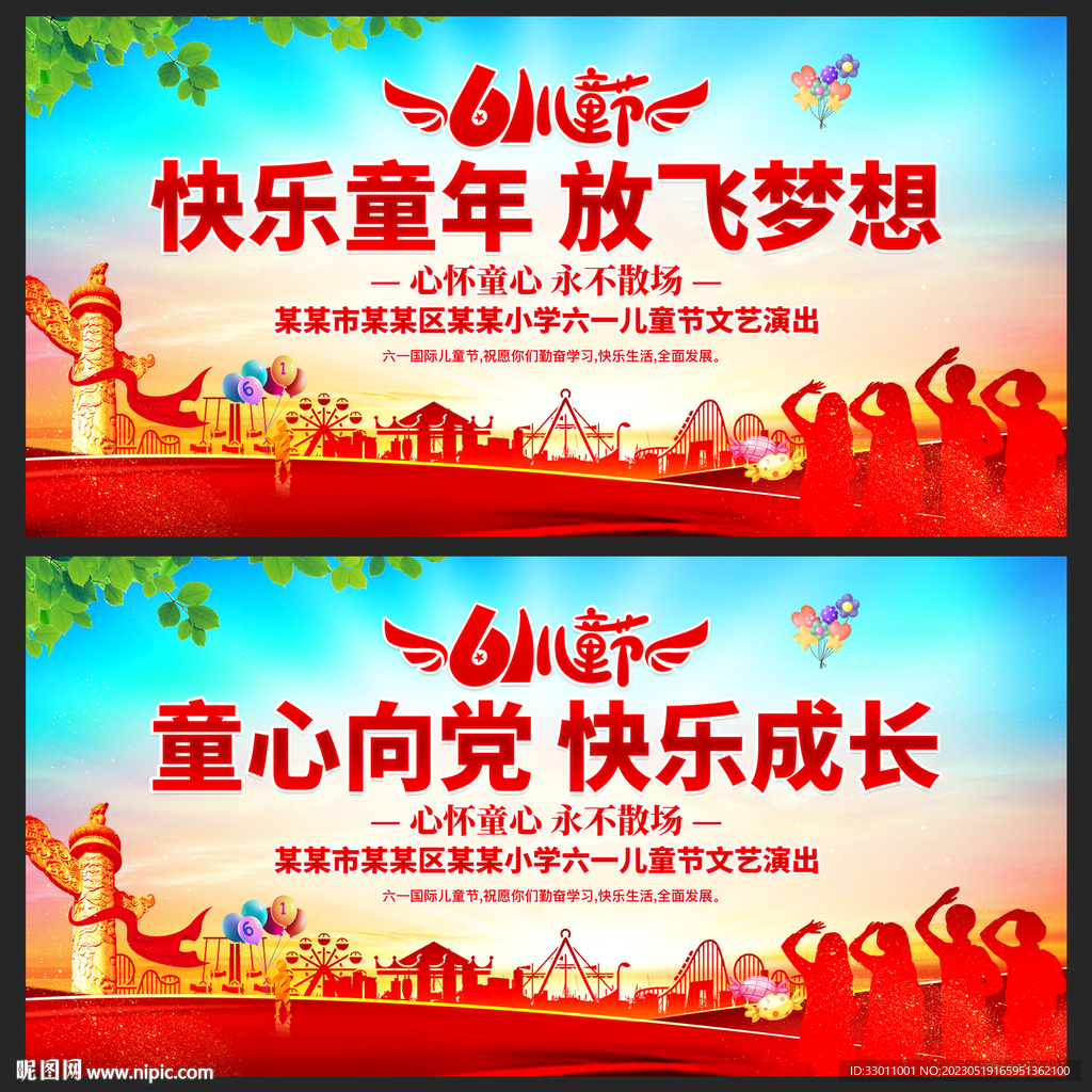 快乐童年放飞梦想