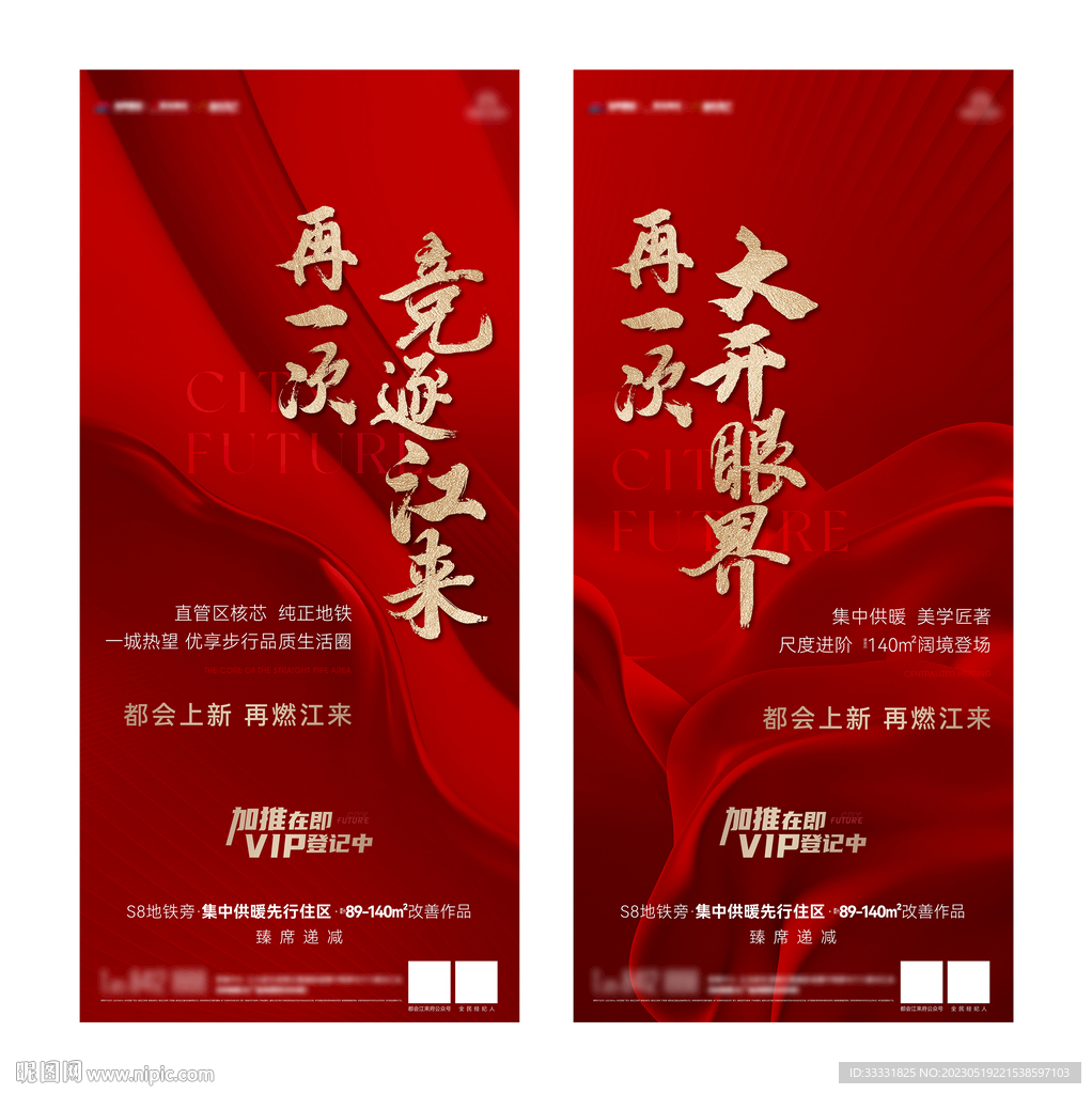 红色地产加推亮相刷屏海报