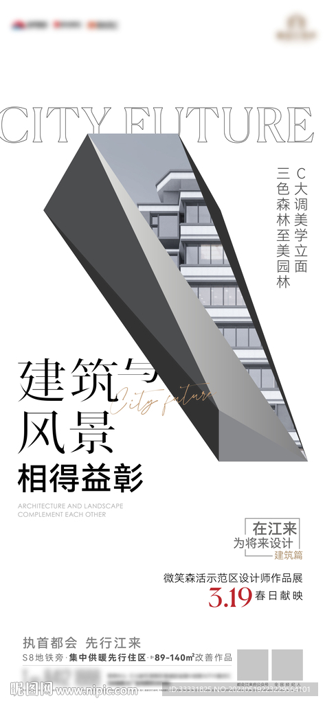 地产样板间开放海报