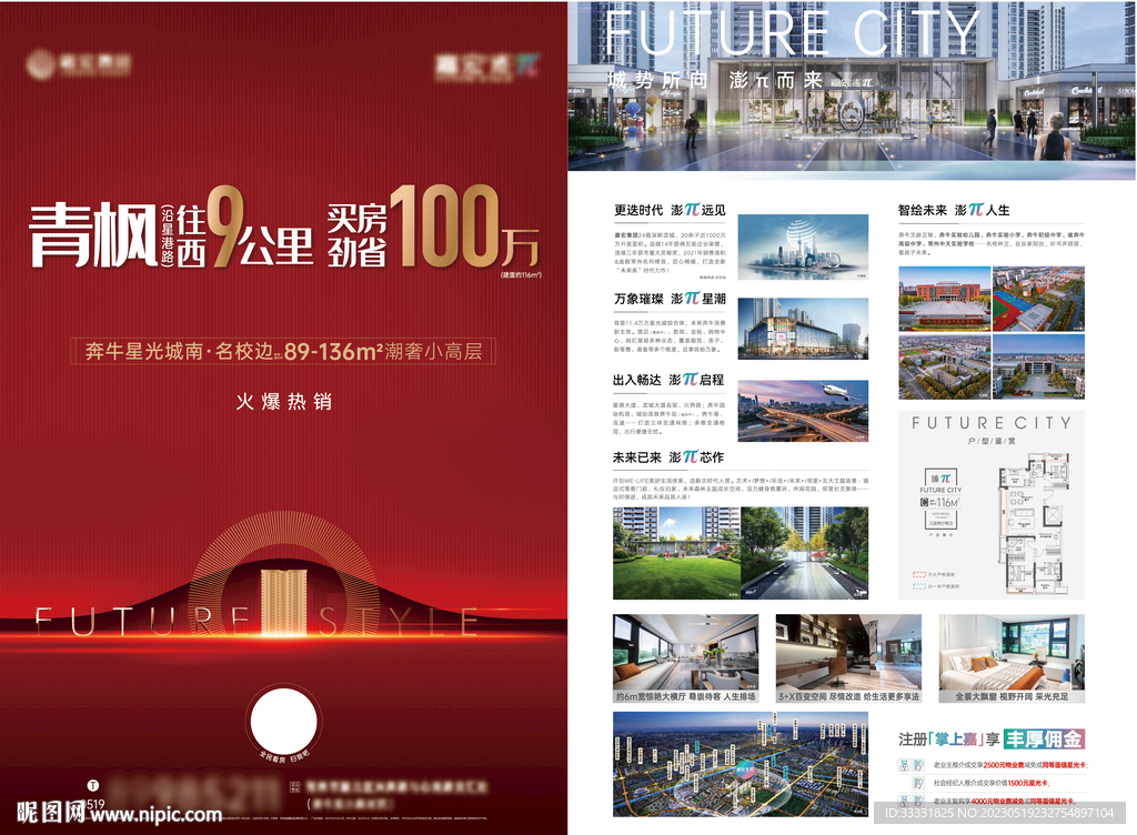 红色地产住宅单页