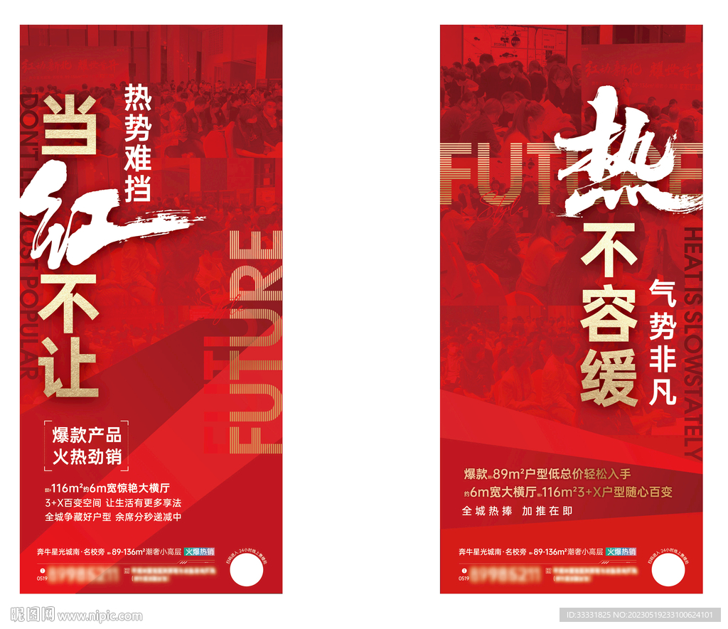 地产开盘热销刷屏海报