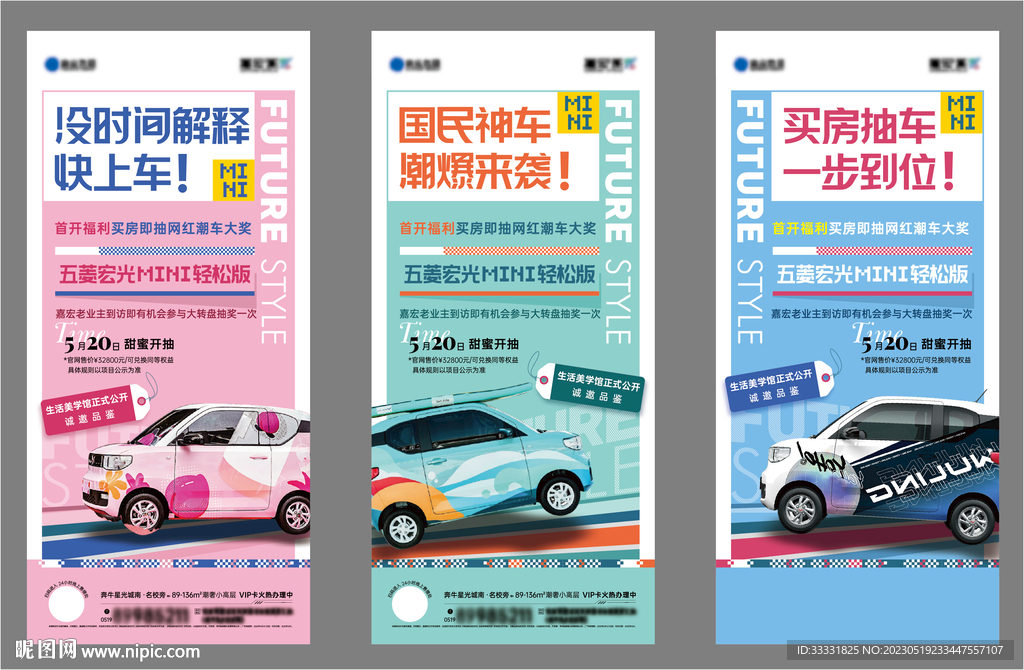 买房送车活动海报