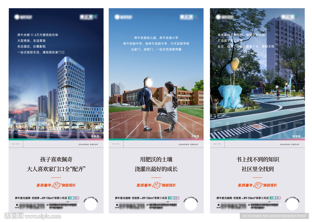 地产教育价值点刷屏海报