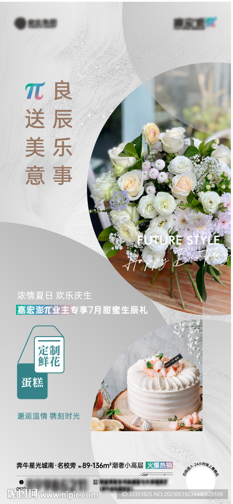 定制鲜花蛋糕海报