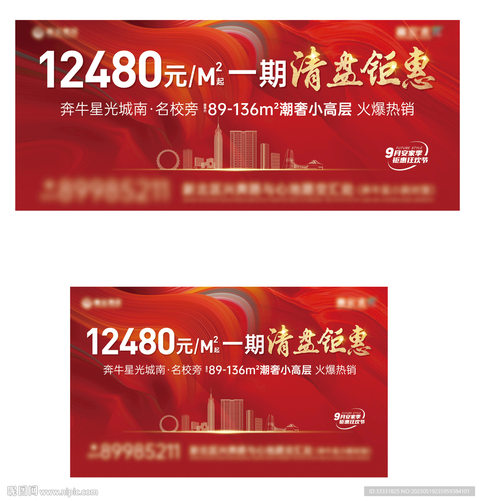 红色地产热销清盘主画面