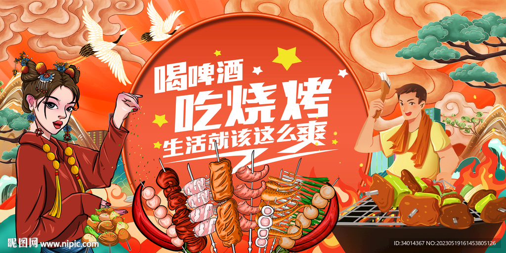 插画烧烤