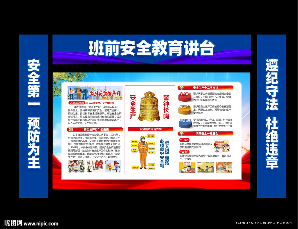 班前安全教育讲台