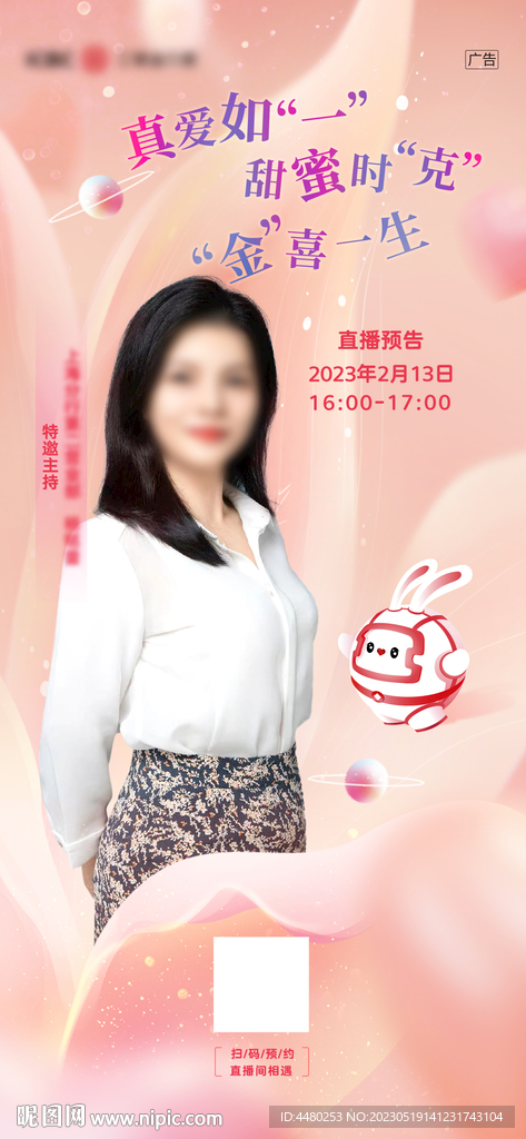 直播海报