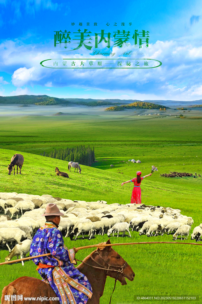 内蒙古大草原之旅