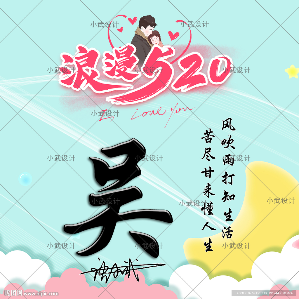 情侣520姓氏头像