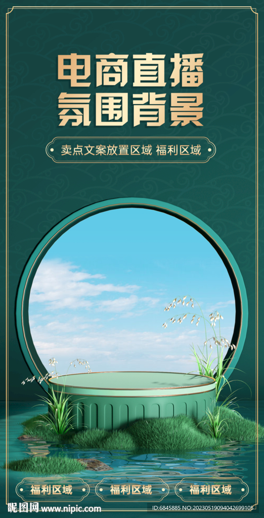 绿野仙踪直播间海报背景