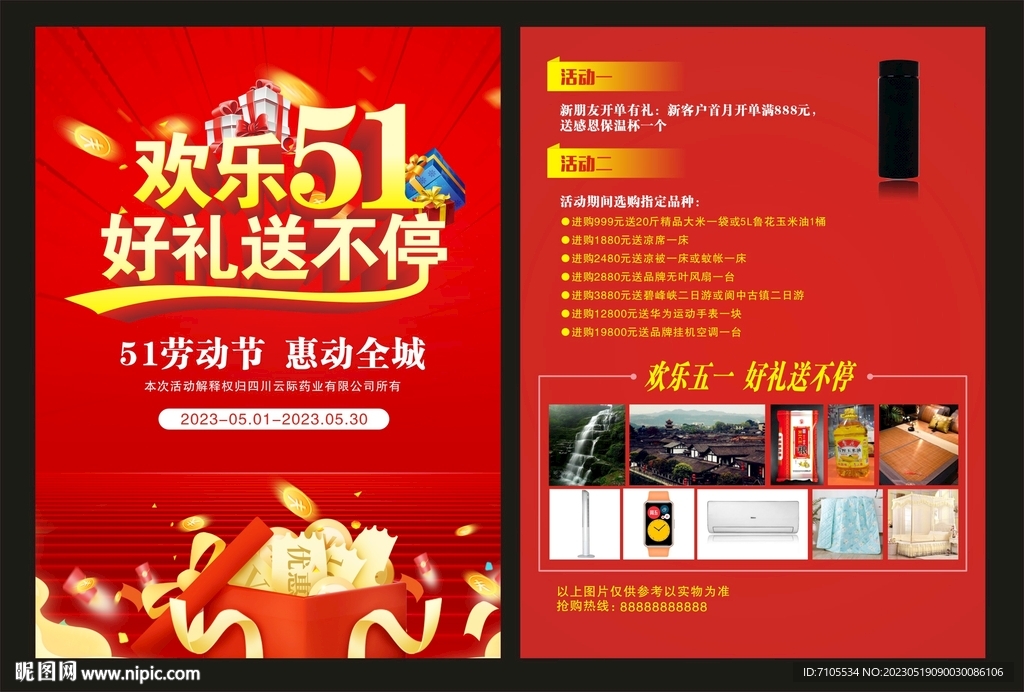 五一好礼送不停