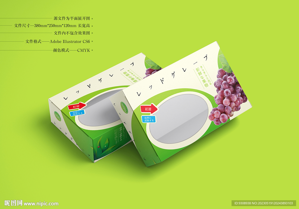 葡萄包装 平面图