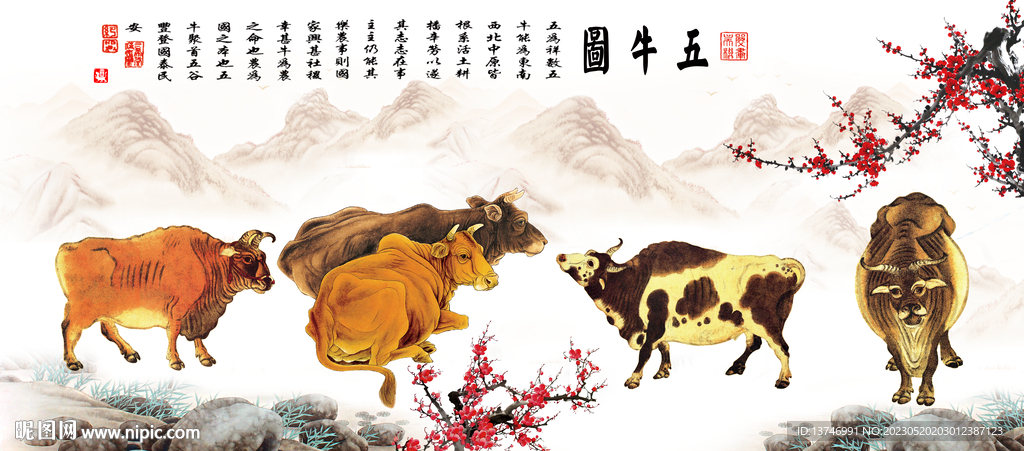 五牛图