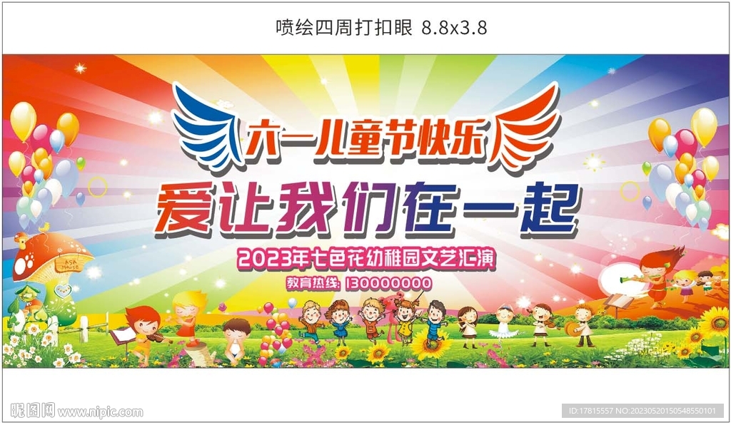 六一儿童节快乐 爱让我们在一起