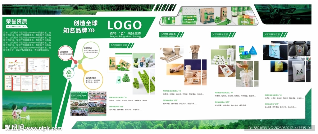 公司企业产品文化墙