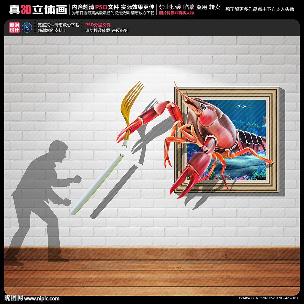 龙虾立体画