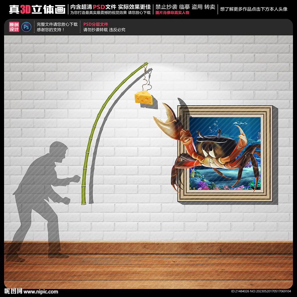 螃蟹立体画