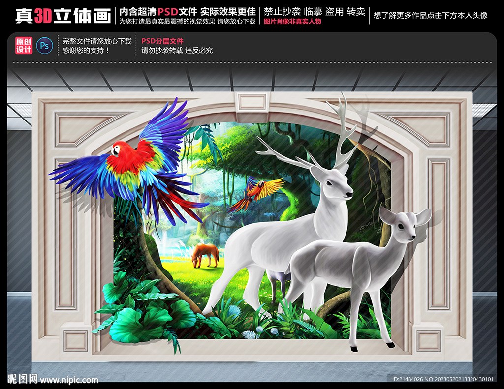 梦幻森林背景墙