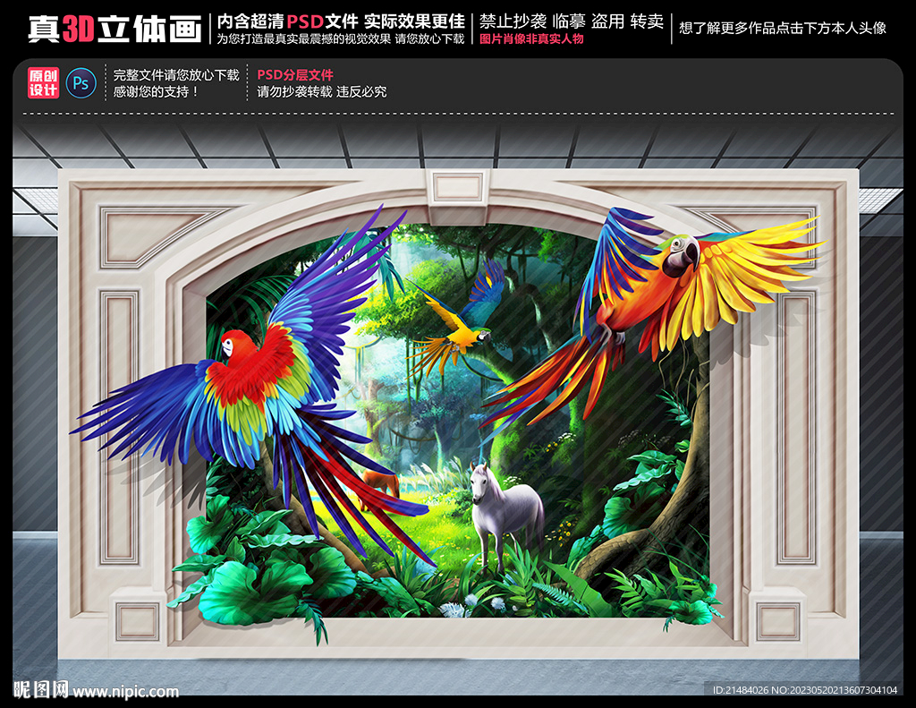 梦幻森林背景墙