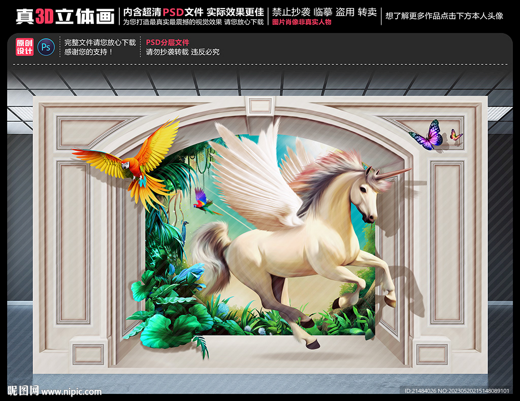 梦幻森林背景墙