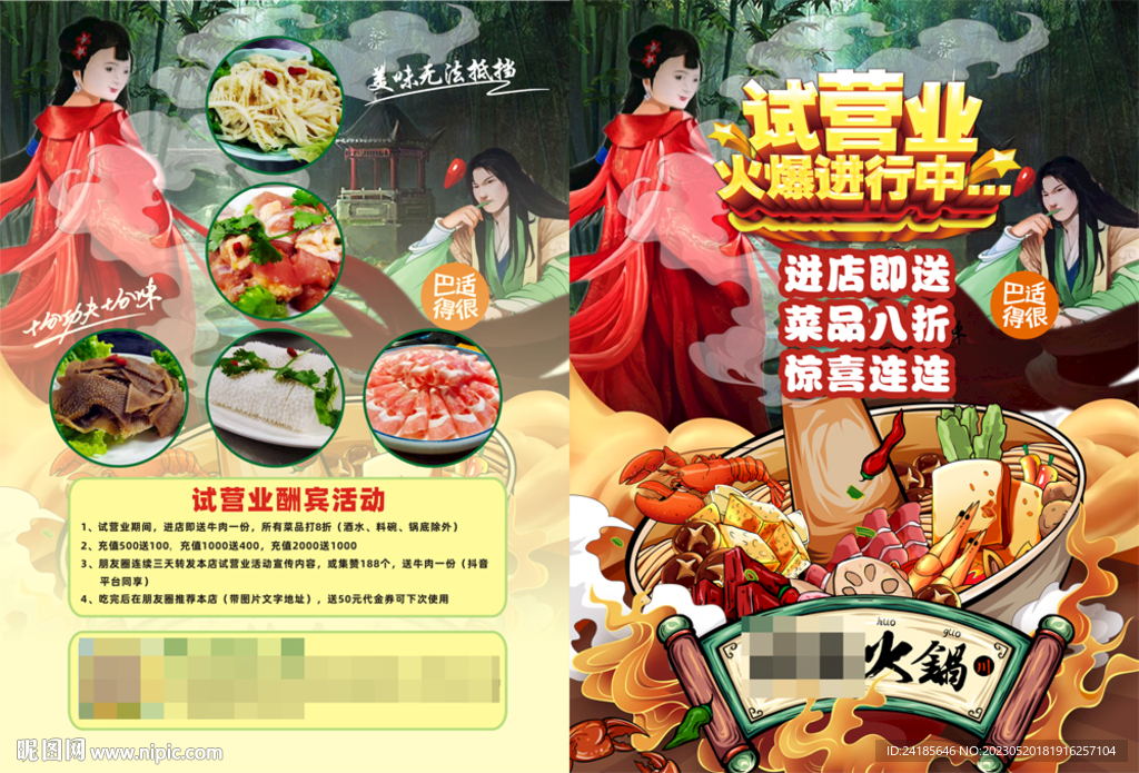 火锅店宣传单