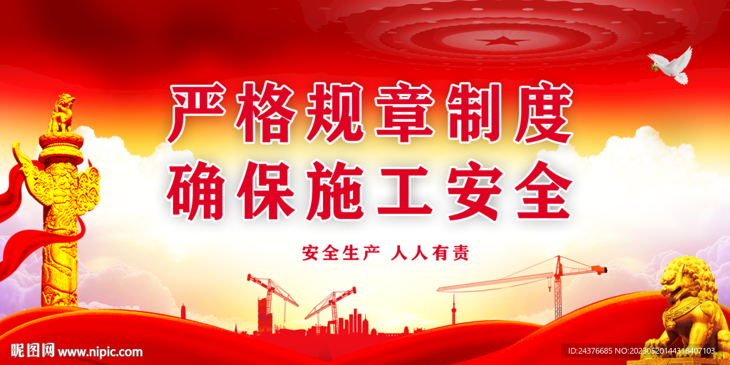 安全生产 文化墙 安全生产标语