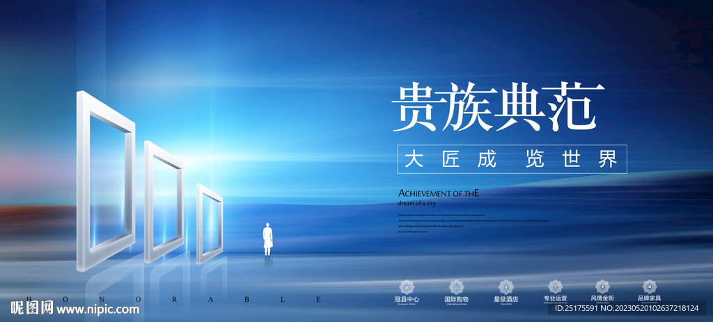 蓝色高级地产海报