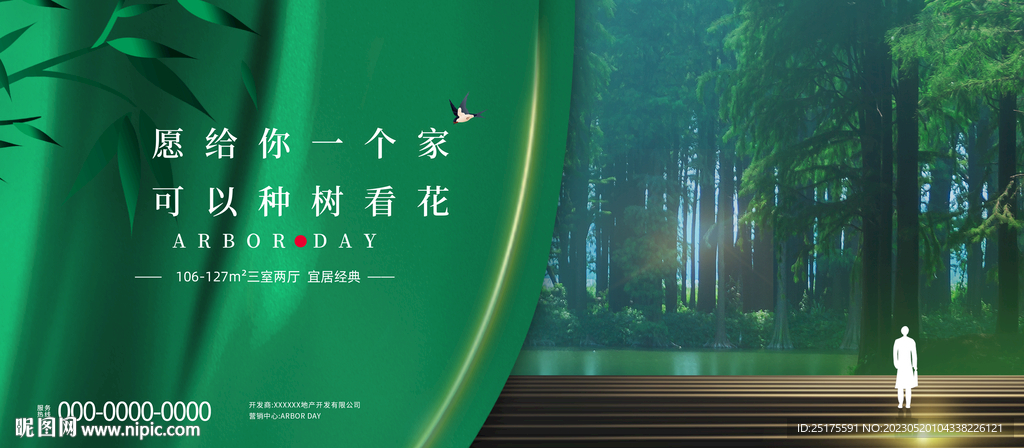 色春季地产海报