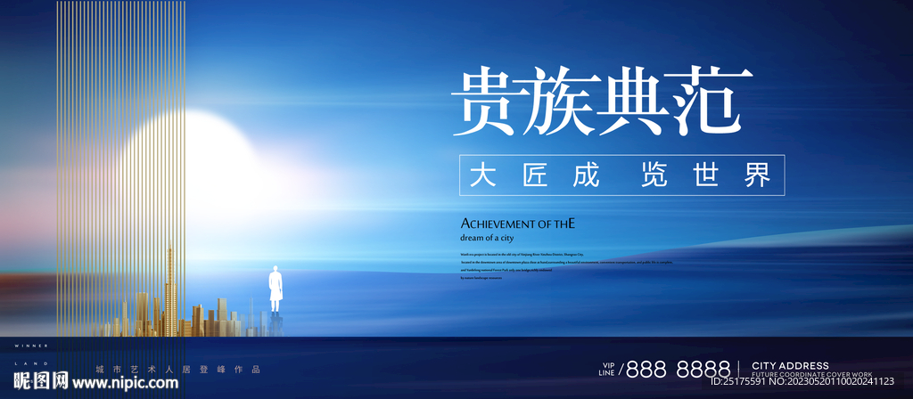 蓝色高级地产海报