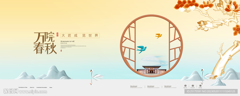 创意中式地产海报