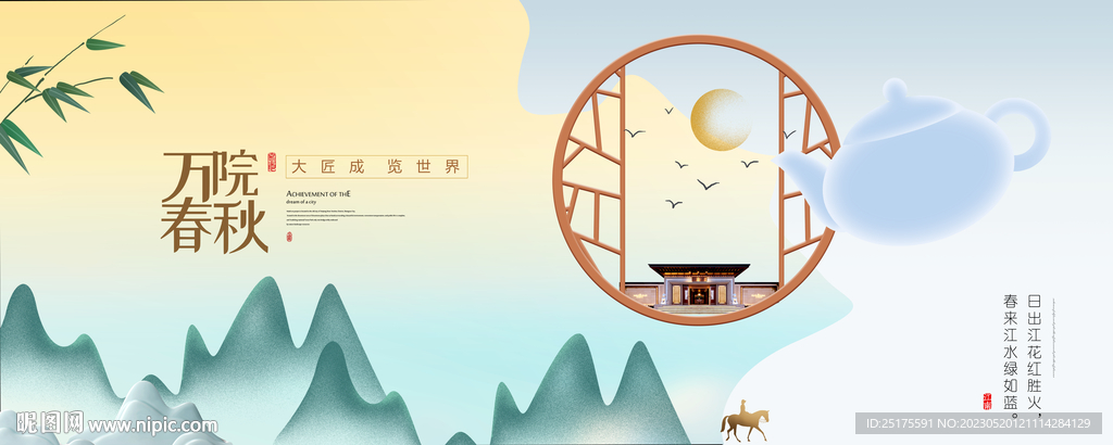 湖景中式地产海报