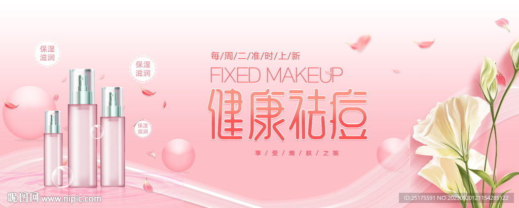 化妆品海报