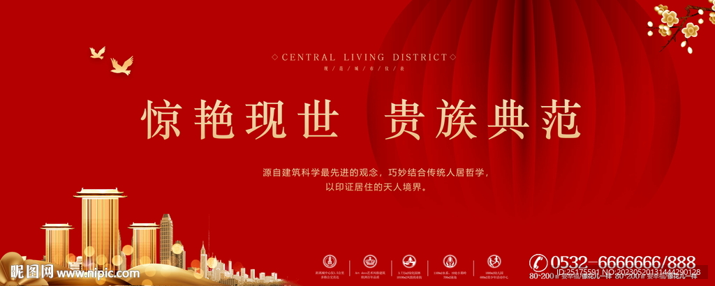 商业住宅地产海报