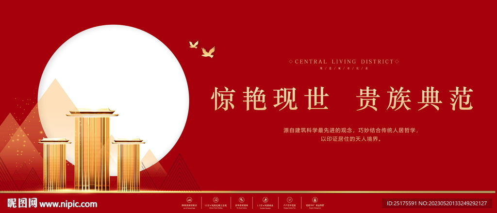 商业住宅地产海报