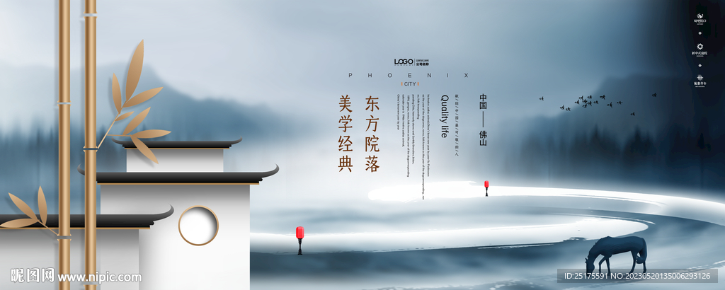 水墨淡蓝中式地产海报