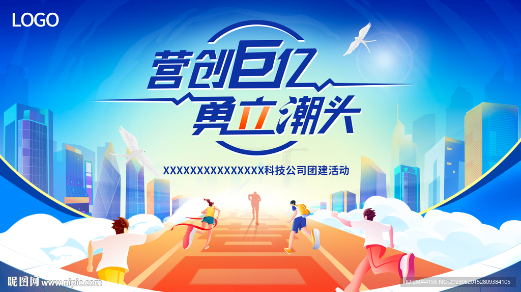 蓝色科技奔跑主视觉