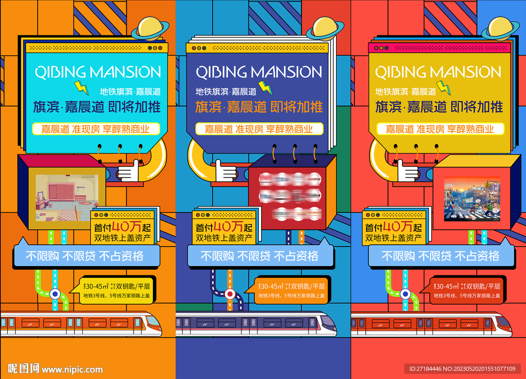 地产交通地铁高铁城铁商业配套