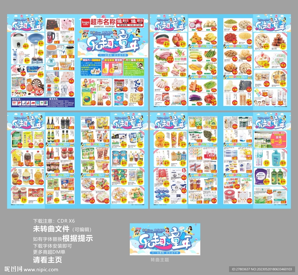 六一儿童节DM海报图片