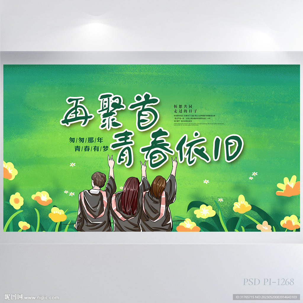 致青春毕业季大学毕业展板海报