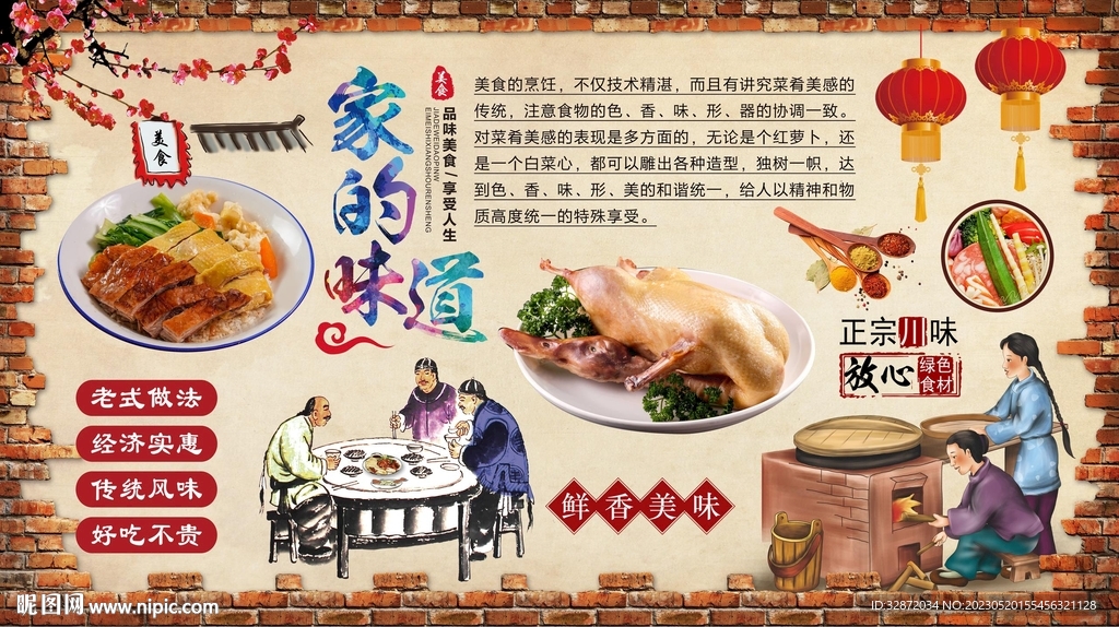 家的味道工装墙