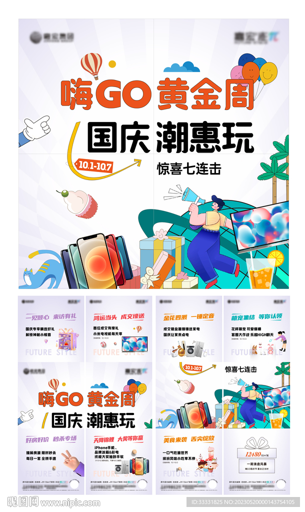 国庆活动四宫格