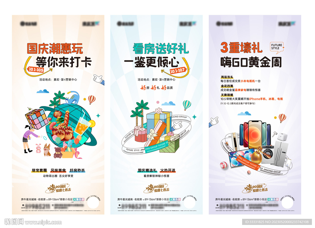 国庆暖场活动海报