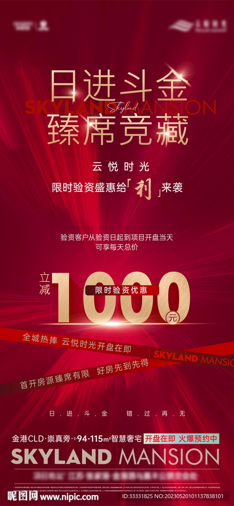 红色地产开盘热销海报