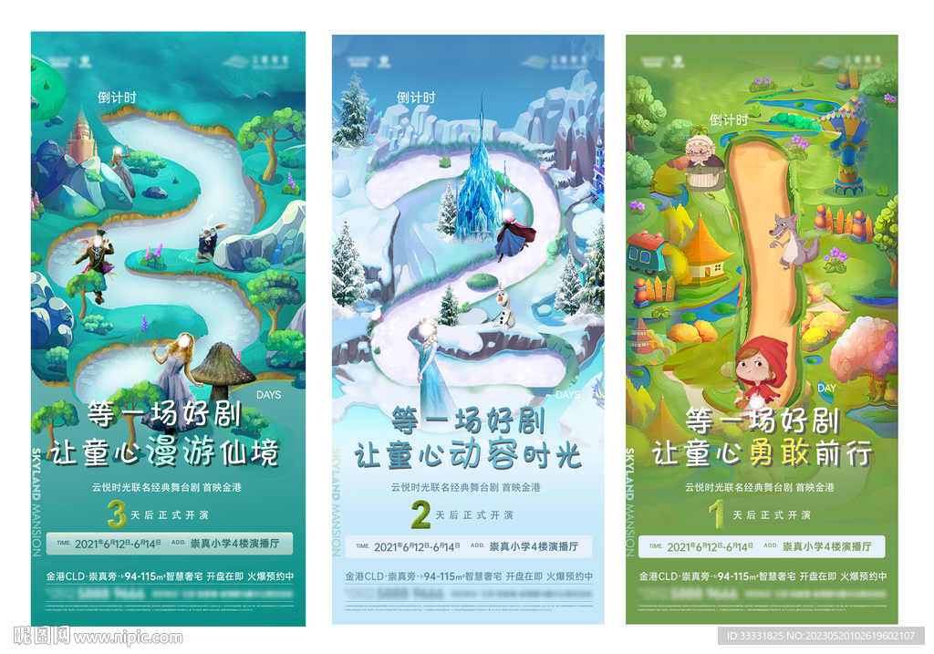 舞台剧倒计时海报