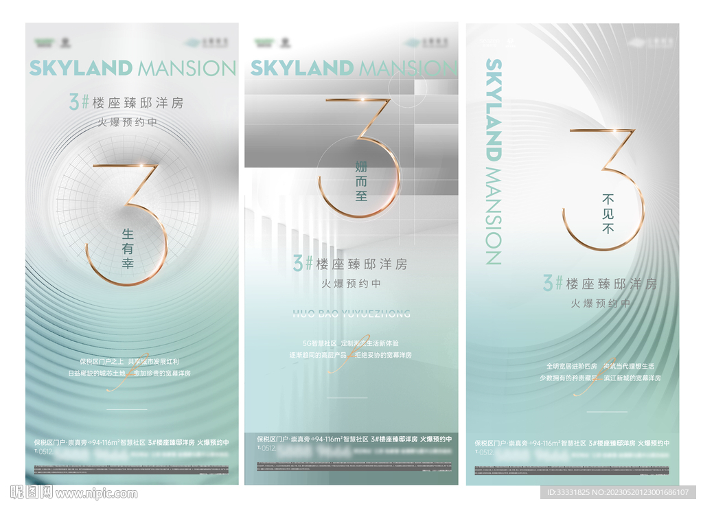 地产热销加推刷屏