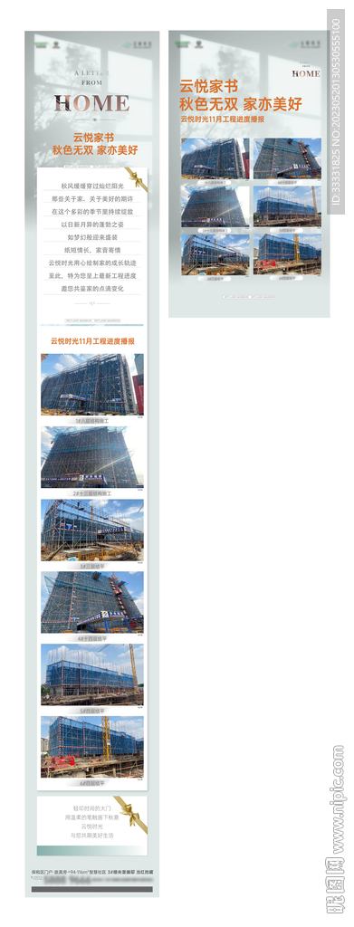 地产工程进度微信长图