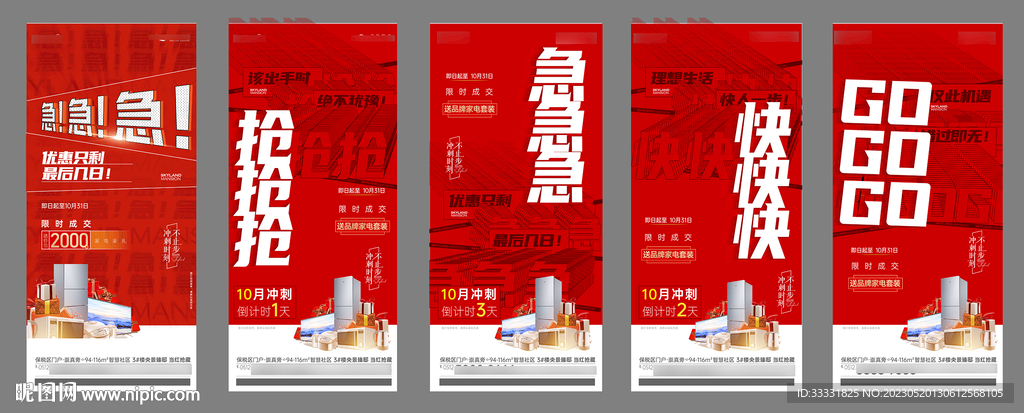 地产抢房大字报刷屏海报