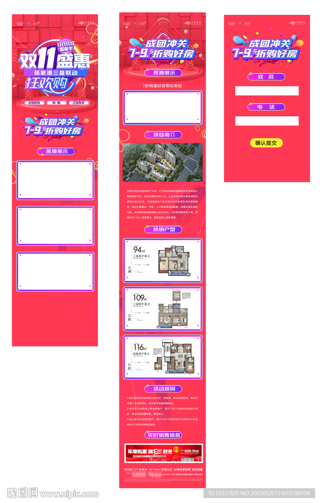 地产双11促销微信长图