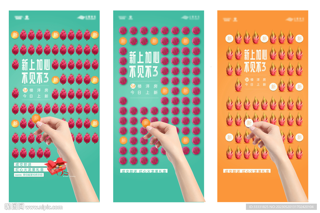 火龙果水果海报